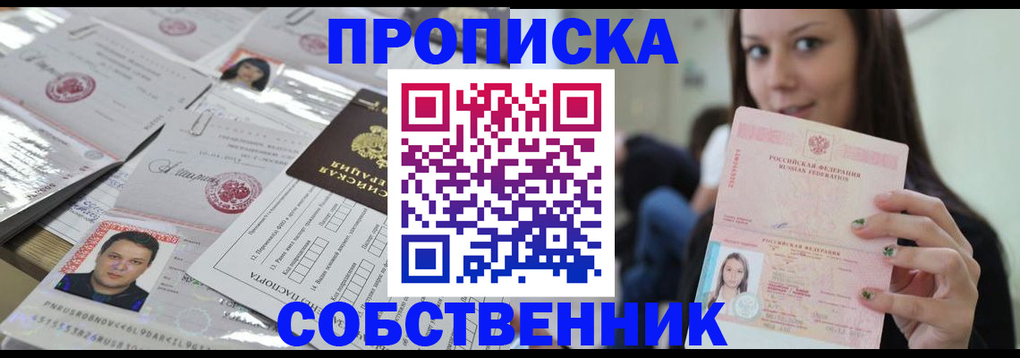 прописка от собственника в Кизеле